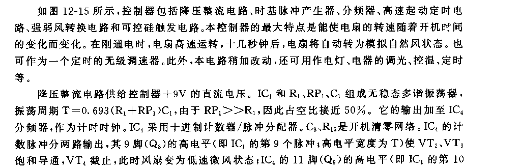 555多功能電扇控制器電路