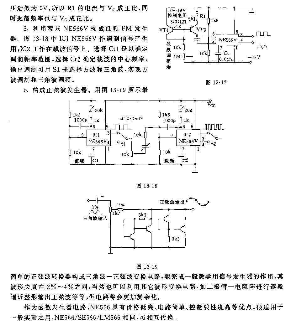 單片函數(shù)發(fā)生器NE566V電路