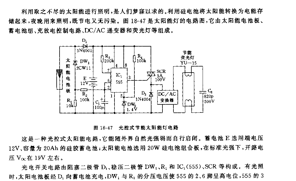 555光控式節能太陽能燈電路