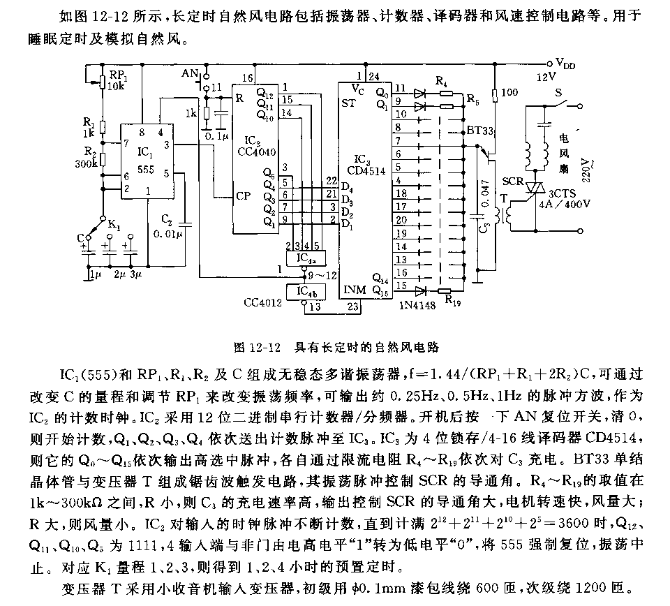 555具有长定时的自然风电路