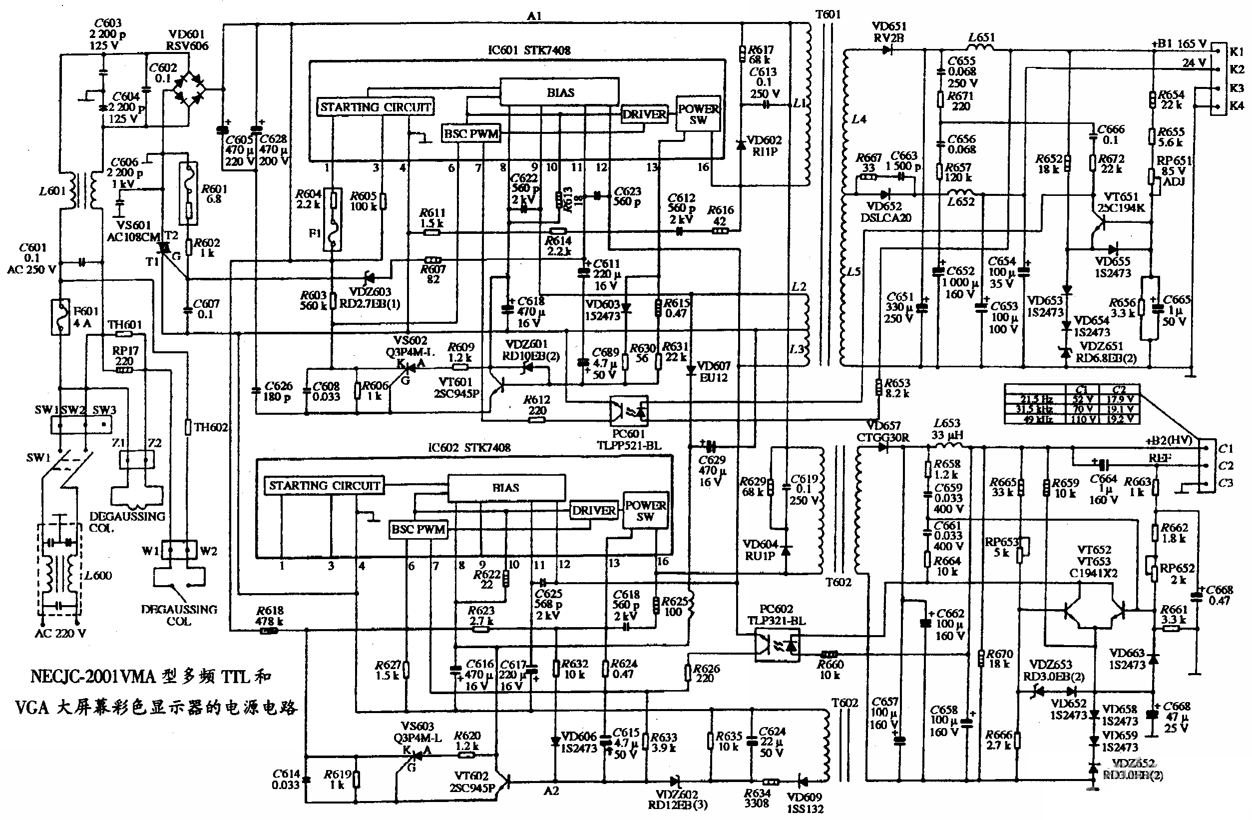 NEC JC-2001VMA型多频TTL和VGA大屏幕彩色显示器的电源电路图