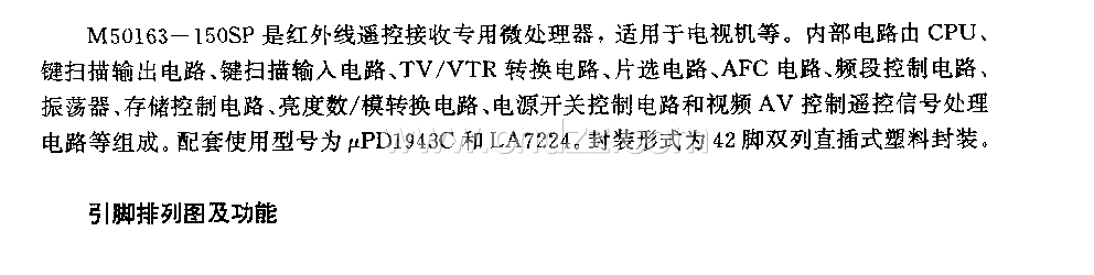M50163—150SP (電視機(jī))紅外線遙控接收微處理器