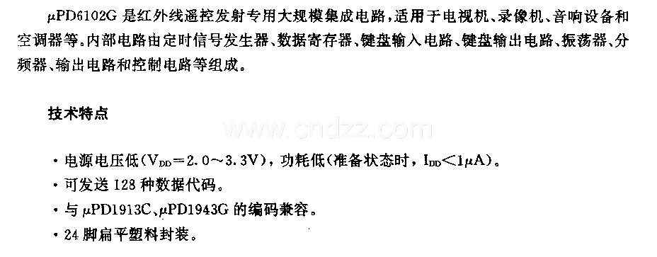 UPD6103G (電視機(jī),、錄僚機(jī),、音響設(shè)備和空調(diào)器)紅外線遙控發(fā)射電