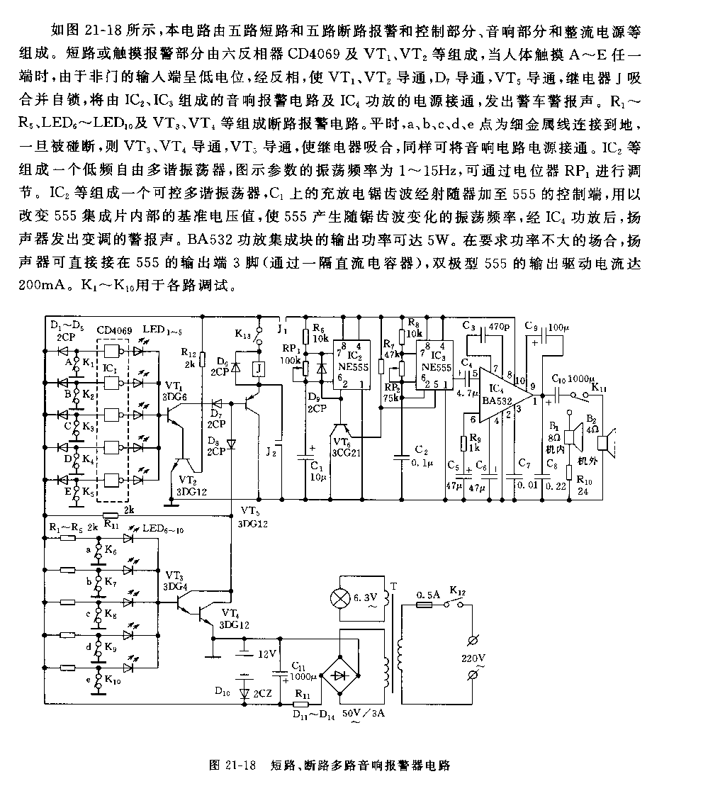 555短路,、斷路多路音響報(bào)警器電路