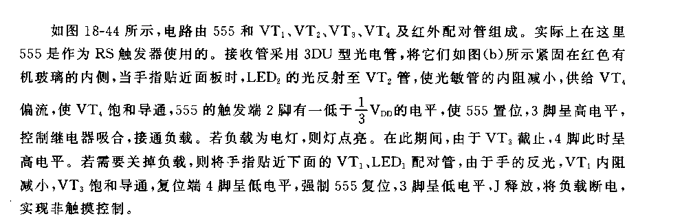 555非接觸控制開關電路