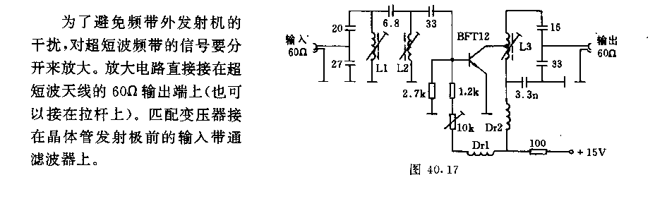 超短波天线放大器电路