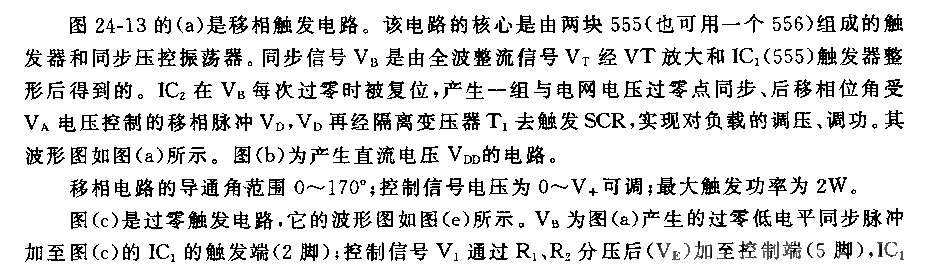 555實用可控硅觸發(fā)電路兩例