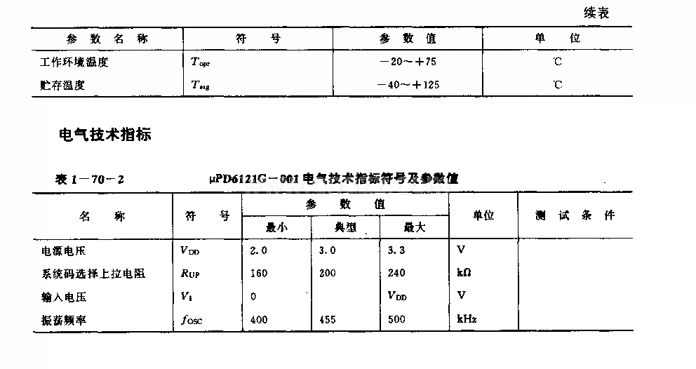 U9D6121G一001 (電視機(jī)初錄像機(jī))紅外線遙控發(fā)射電路