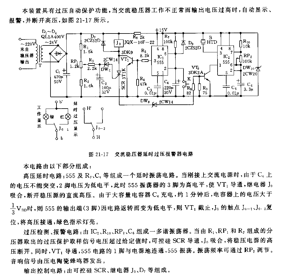 555交流稳压器延时过压报警器电路