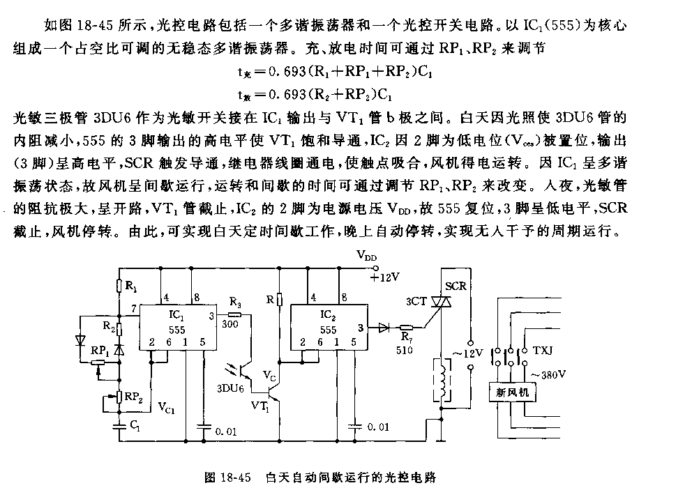 555白天自動間歇運行的光控電路