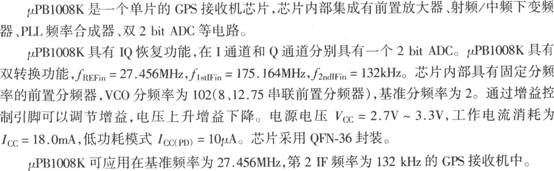 基于μPB1008K的GPS接收機(jī)射頻前端電路