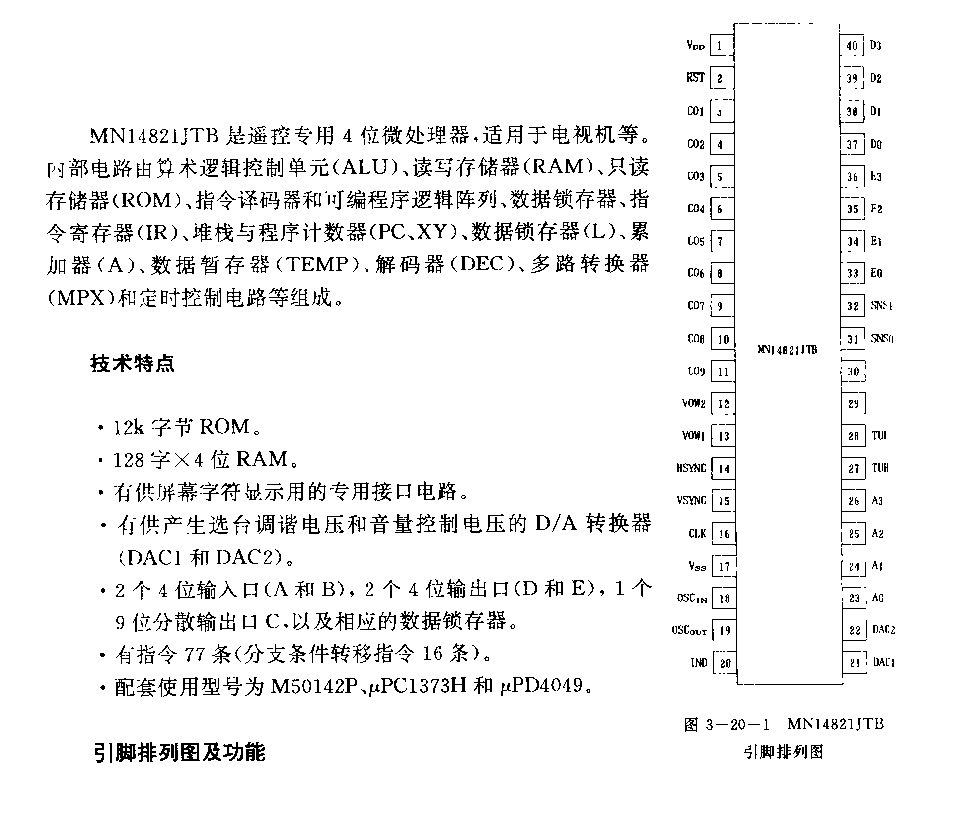 MNl4821JTD (電視機(jī))遙控專用微處理器