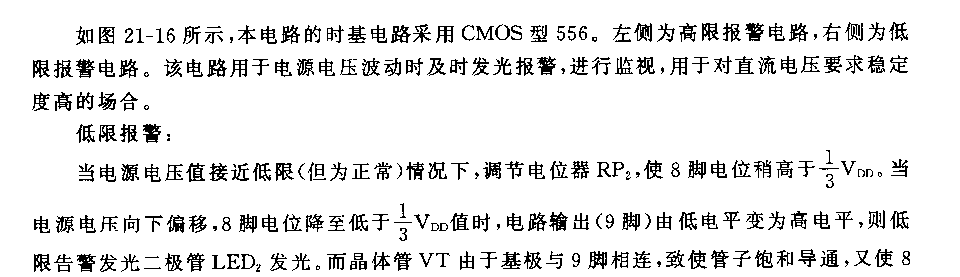 555电源电压高、低限报警器电路