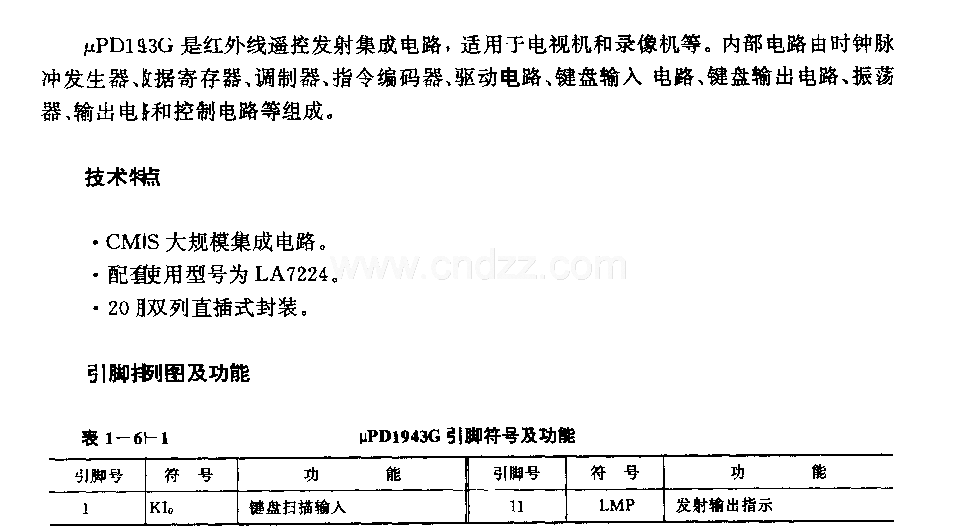 UDl943G (電視機(jī)根像機(jī))紅外線遙控發(fā)射電路