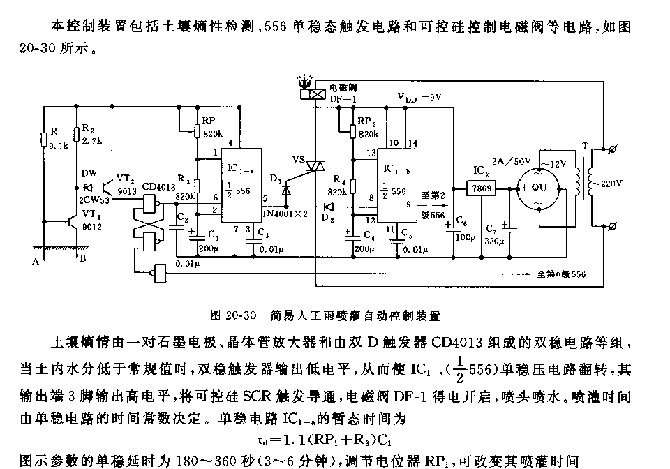 555简易人工雨喷灌自动控制装置电路