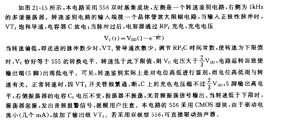 555轉(zhuǎn)速低限報警器電路