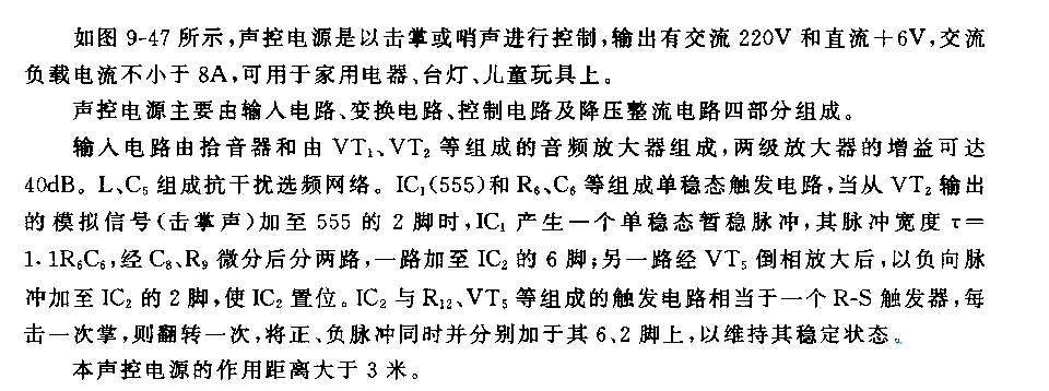 555声控电源电路