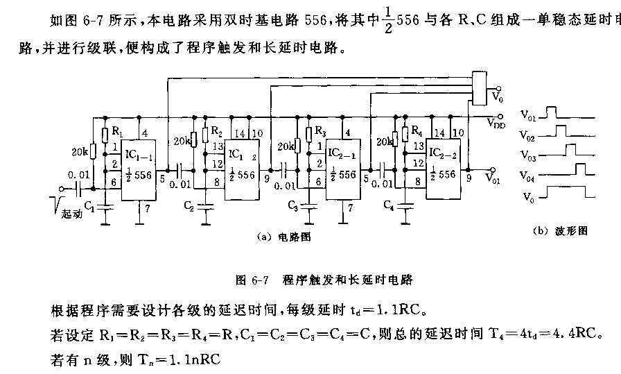 555程序觸發(fā)和長延時電路