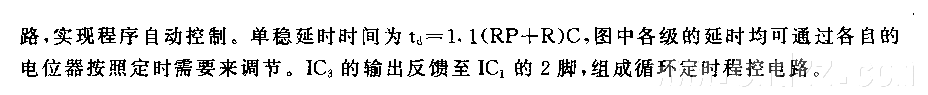 555时间程序控制器电路(一)