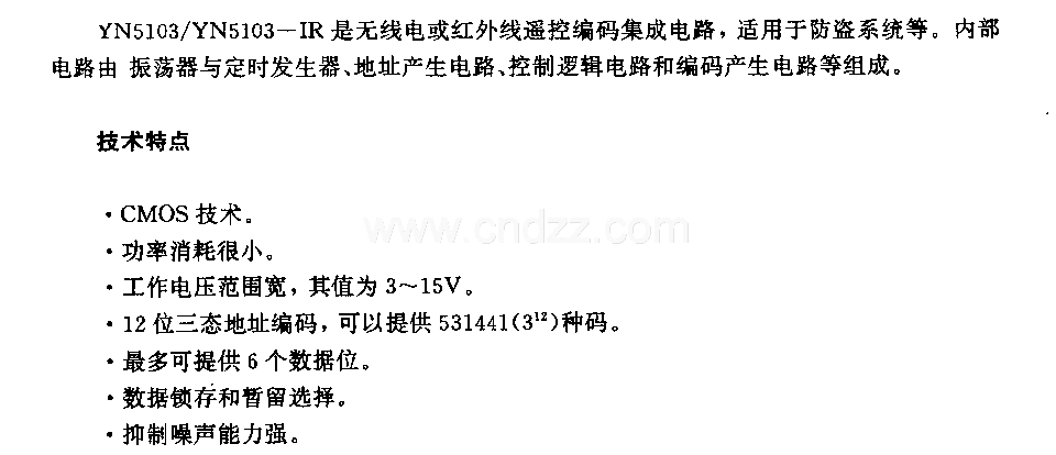 YH5103／YH5103一IR (防盗系统)无线电或红外线遥控编码电路