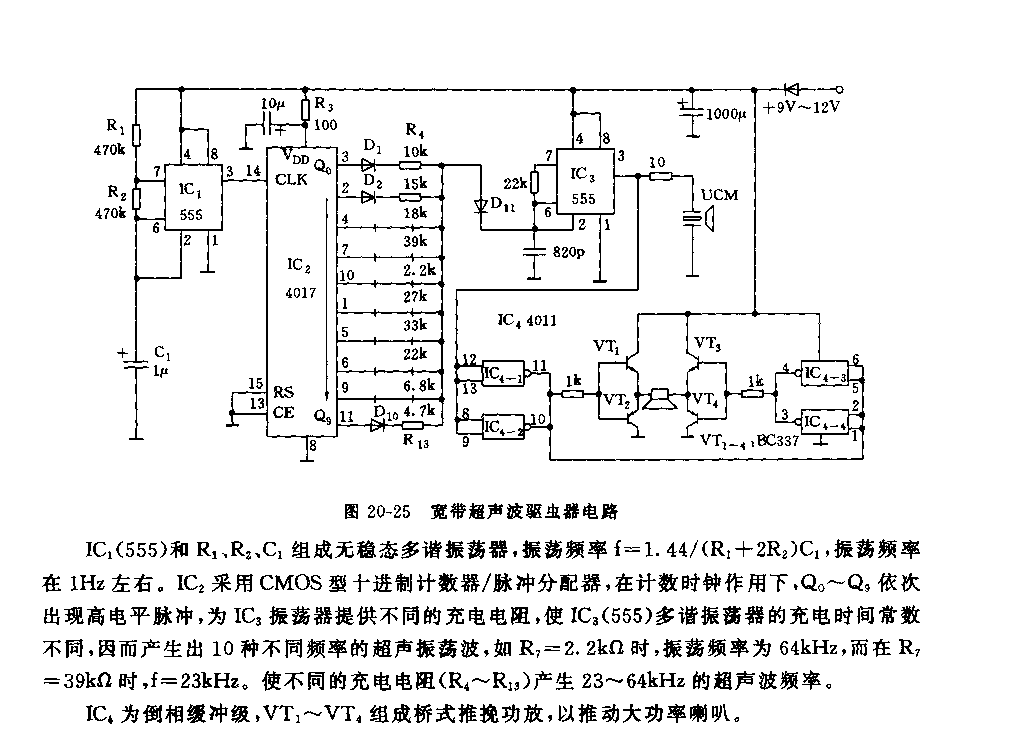 555寬帶超聲波驅蟲器電路