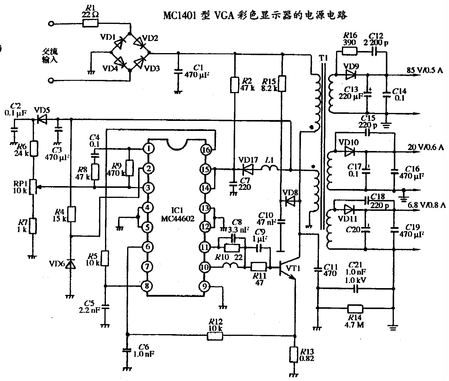 MC1401型VGA彩色显示器的电源电路图