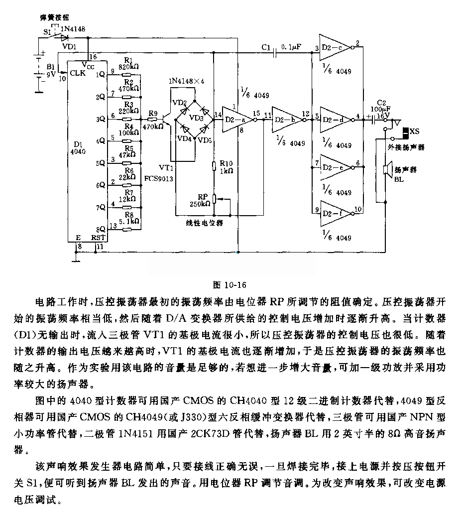 聲響發(fā)生器電路