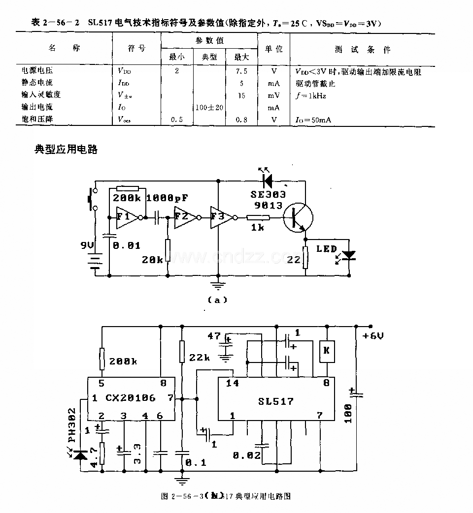 SL517 (電子玩具)聲頻、射頻或紅外線譯碼電路