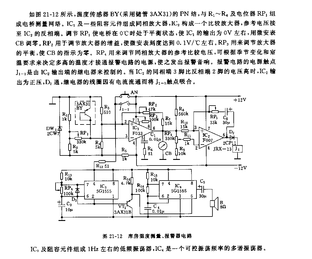 555库房温度测量、报警器电路