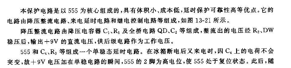 555小巧的電冰箱保護插座電路