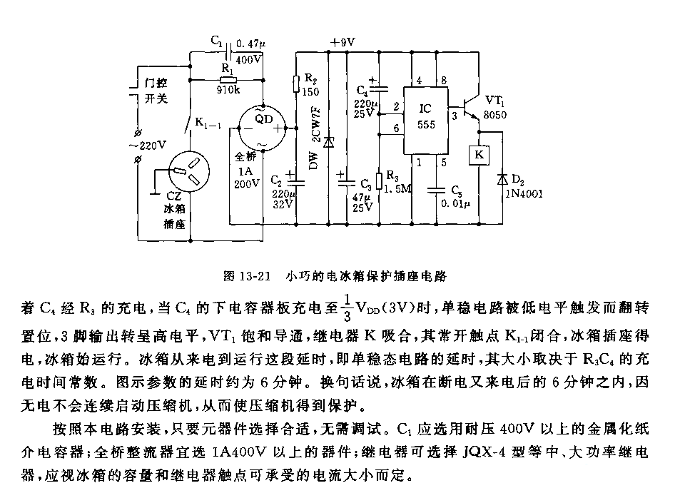 555小巧的電冰箱保護插座電路