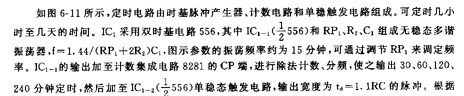 555特长定时电路