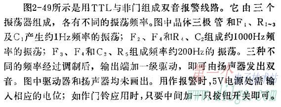 與非門組成雙音報警線路