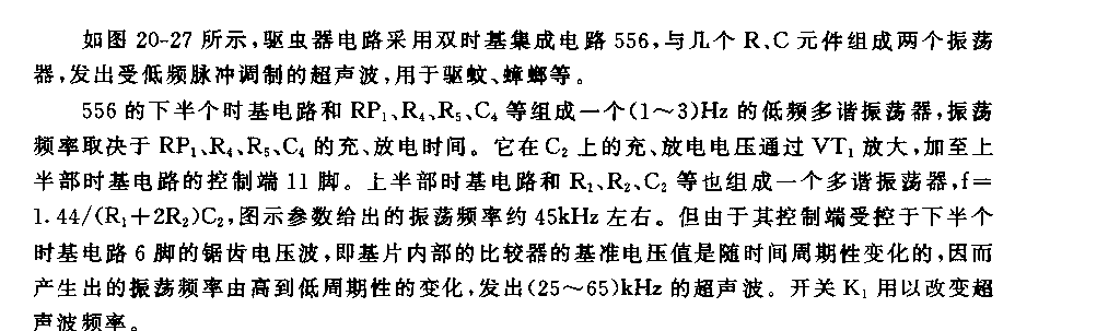 555電子驅(qū)蟲器電路(一)