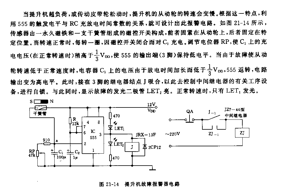 555提升机故障报警器电路