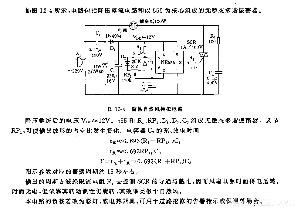 简易自然风模拟电路