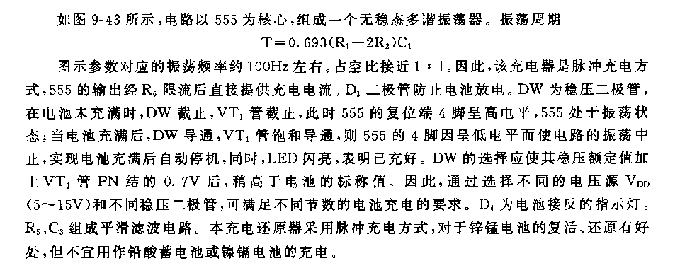 555鋅錳干電池還原充電器電路