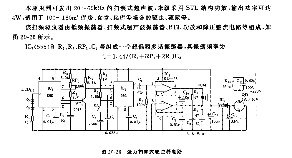 555強(qiáng)力掃頻式驅(qū)蟲器電路