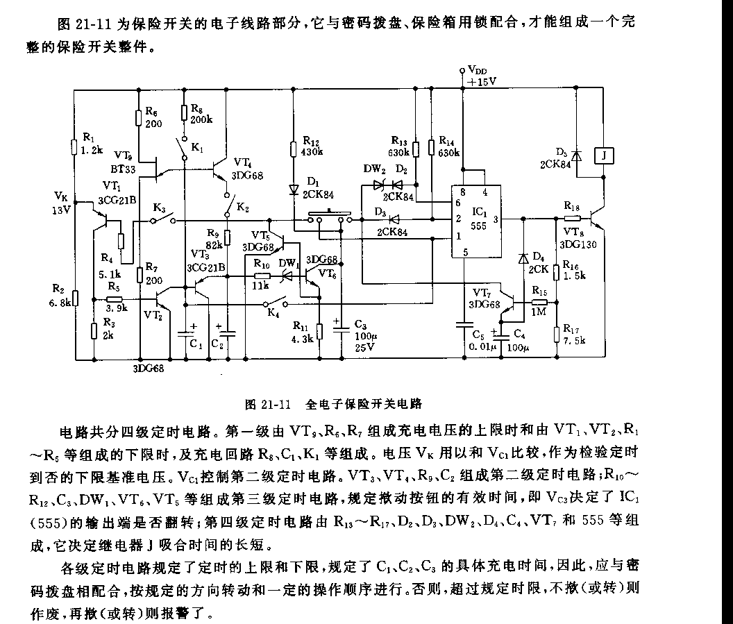 555全電子保險(xiǎn)開關(guān)電路