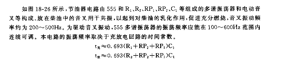 555柴油機高效節油器電路