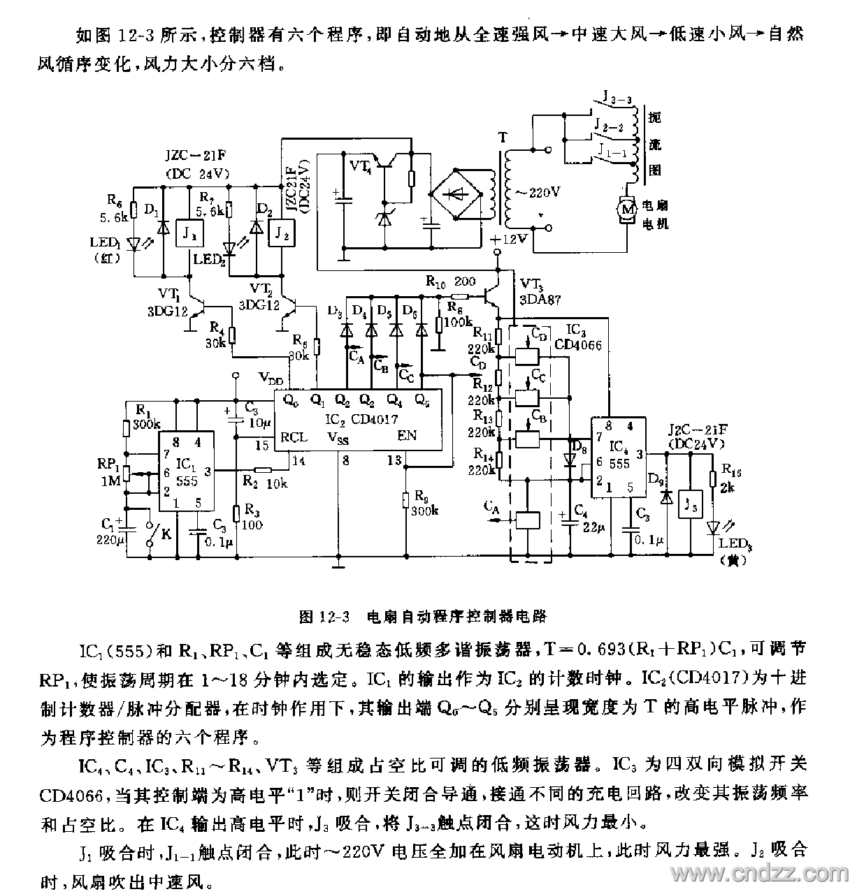 555电扇自动程序控制器电路