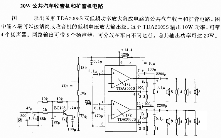 200W公共汽車收音機(jī)和擴(kuò)音機(jī)電路