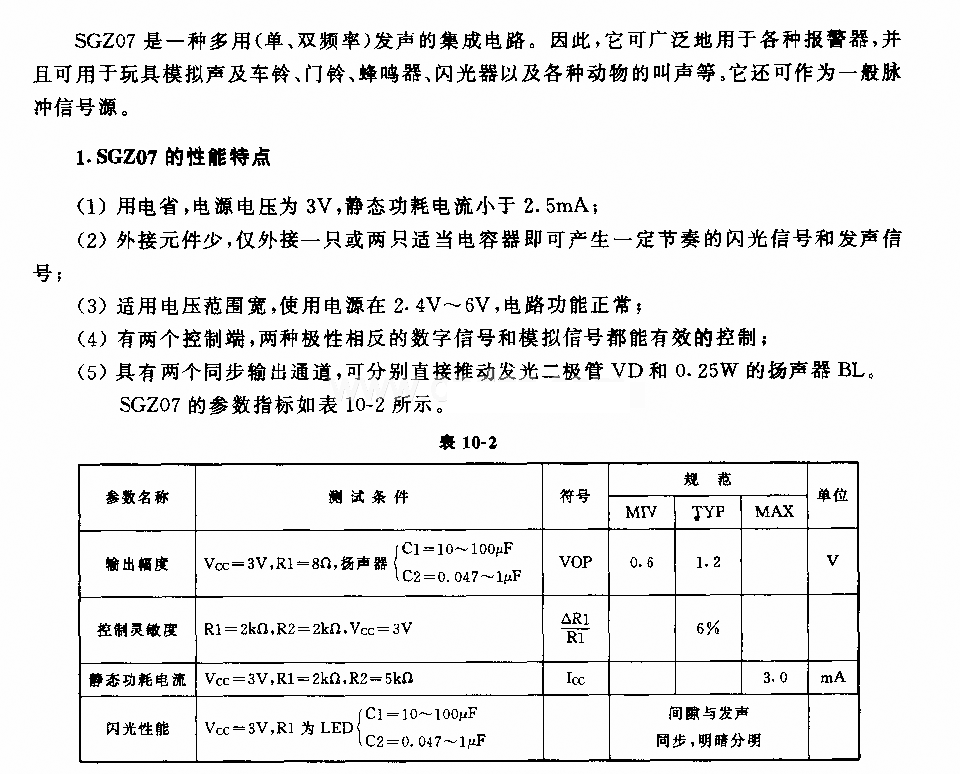 單,、雙頻率發(fā)生電路及應(yīng)用電路