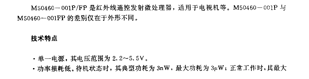 M50460—001P／FP (電視機)紅外線遙控發(fā)射微處理器