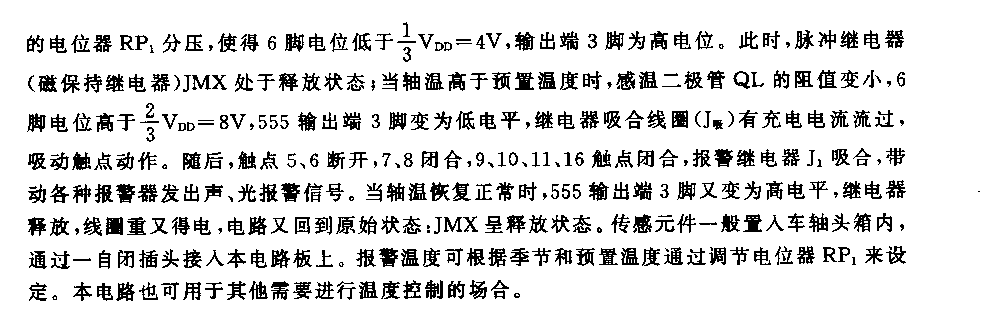 555軸溫報警器電路