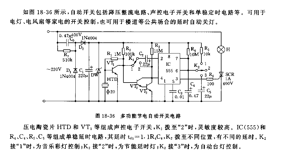 555多功能節電自動開關電路