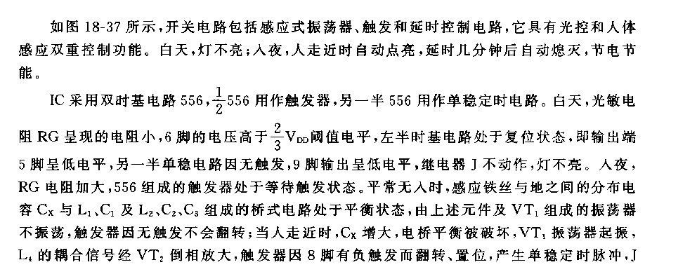 555光控、感應兩功能節電開關電路