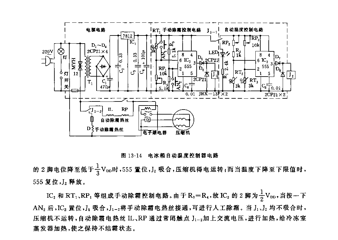 555电冰箱自动温度控制器电路