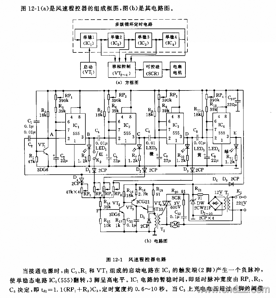 555風(fēng)速程控器電路