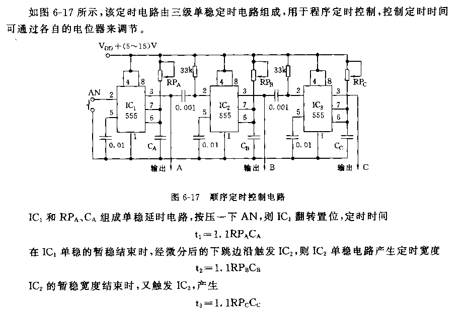 555顺序定时控制电路
